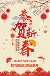恭贺新春