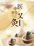 艾灸