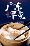 广东早点