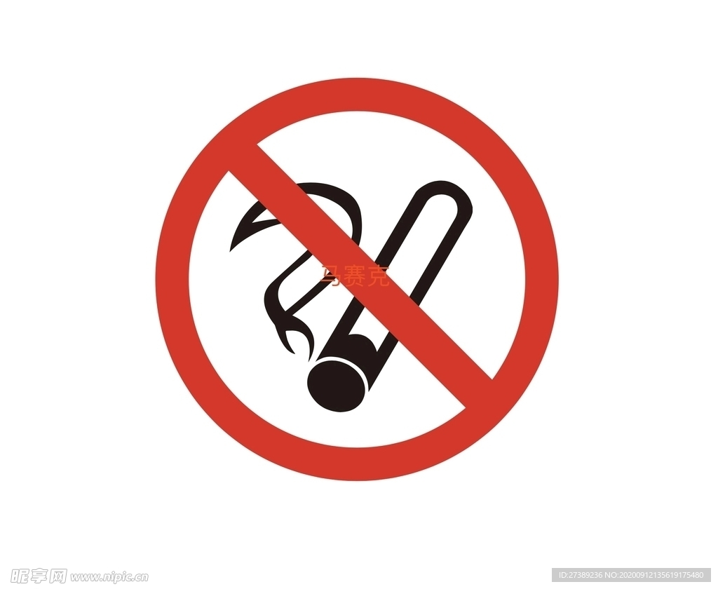 禁止吸烟 吸烟 吸烟标识 禁烟设计图