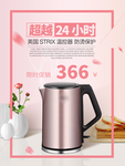 热水壶海报