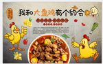新疆大盘鸡背景墙