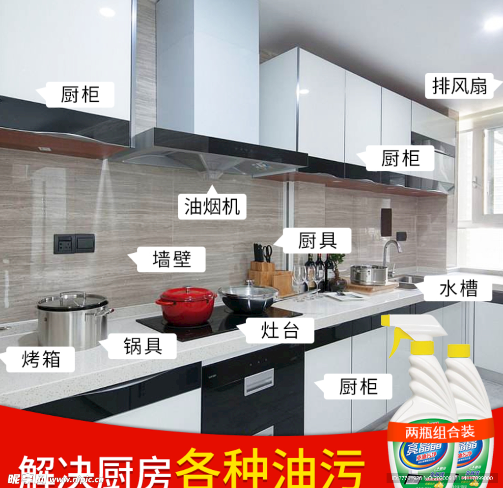清洁剂主图直通车图