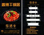 存酒卡
