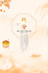 秋分