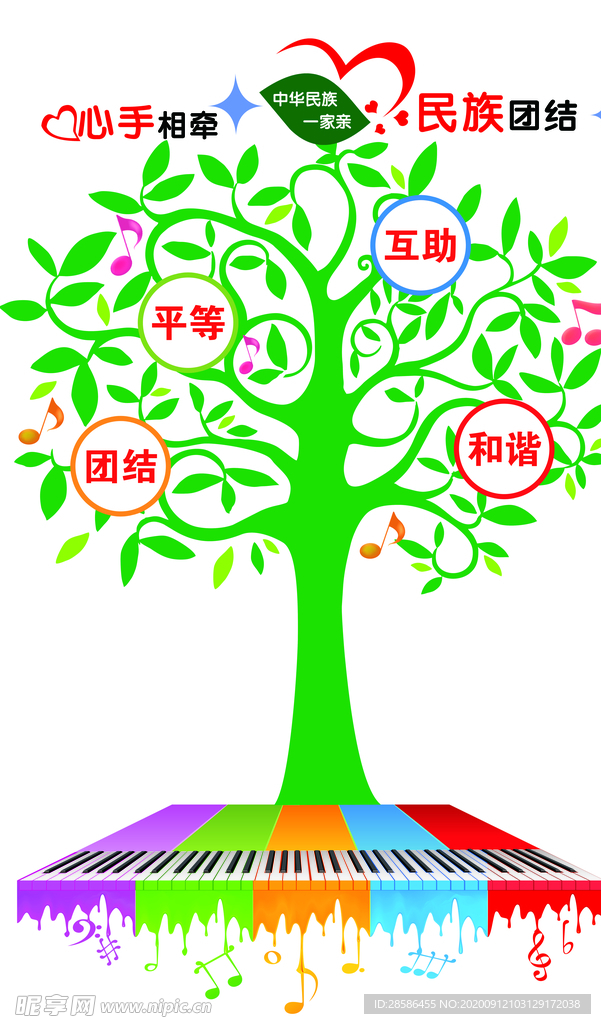 民族团结 钢琴室 电子琴室 树