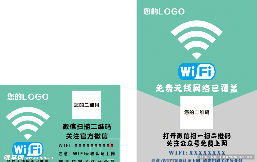 认证上网免费WIFI A4比例