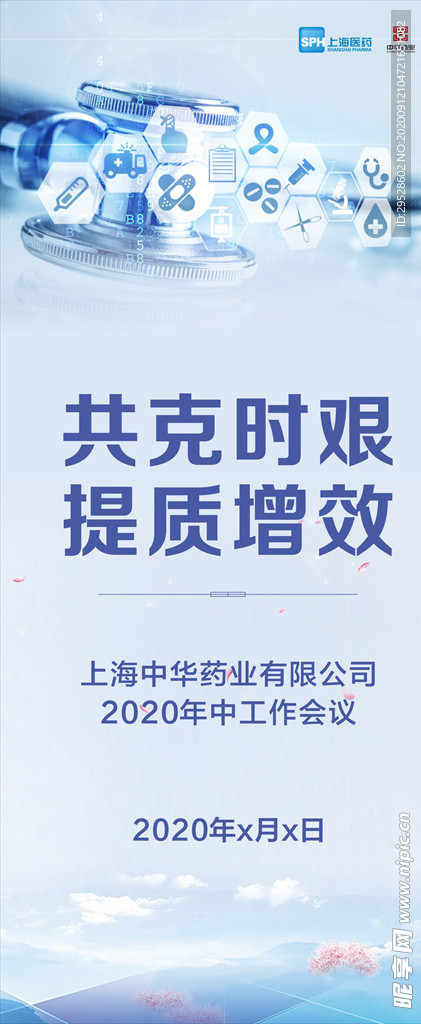 医药展架