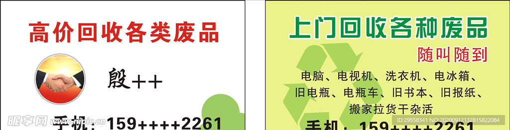 高价回收各类废品名片