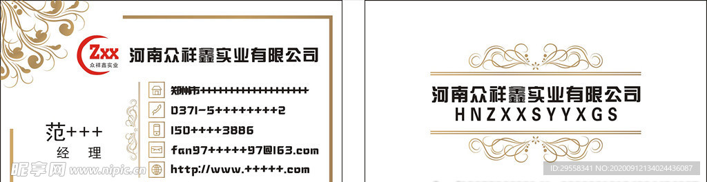 河南众鑫祥实业有限公司名片