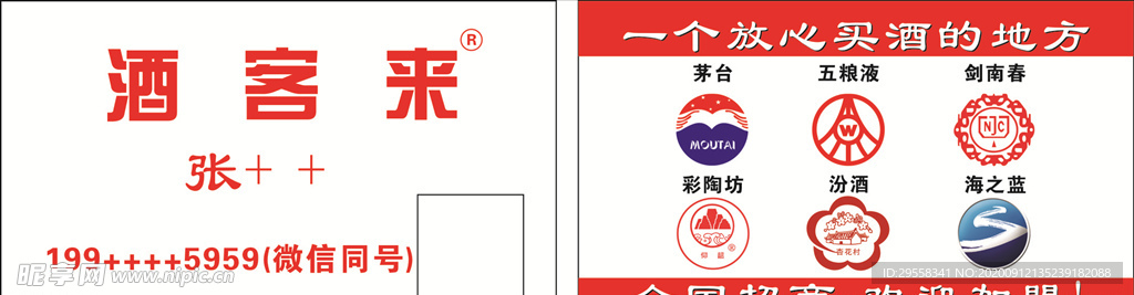 酒客来名片