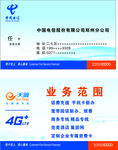 中国电信名片