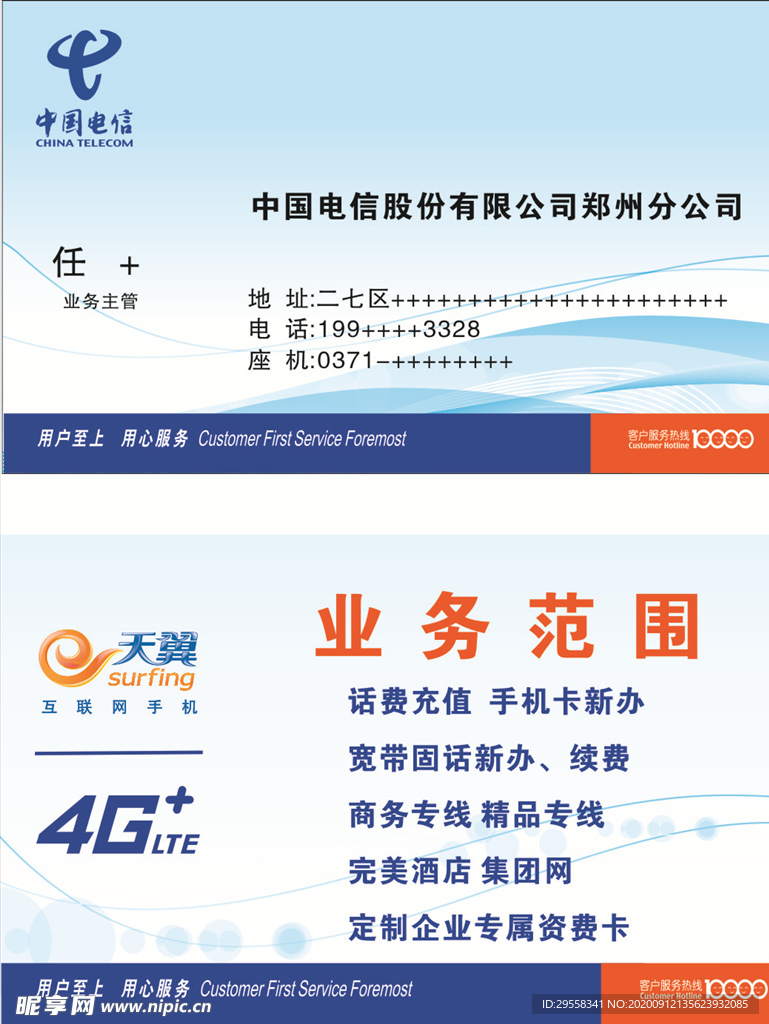 中国电信名片