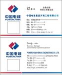 中国电建名片