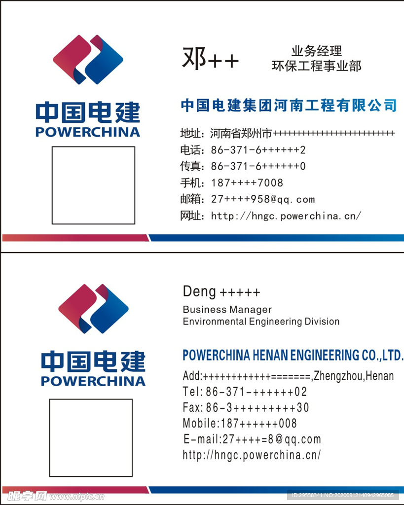 中国电建名片