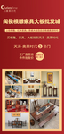 家具建材促销海报图片