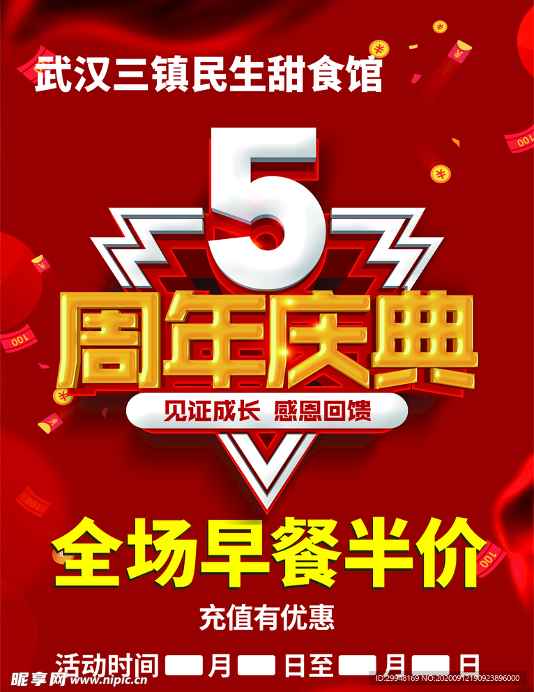 促销活动海报