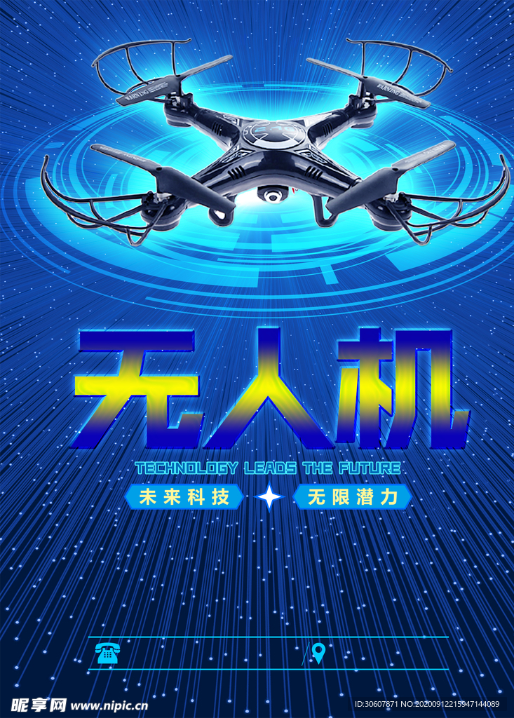无人机海报