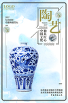 陶艺培训海报
