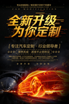 汽车改装海报
