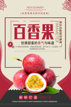 百香果海报