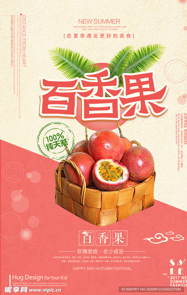 百香果海报