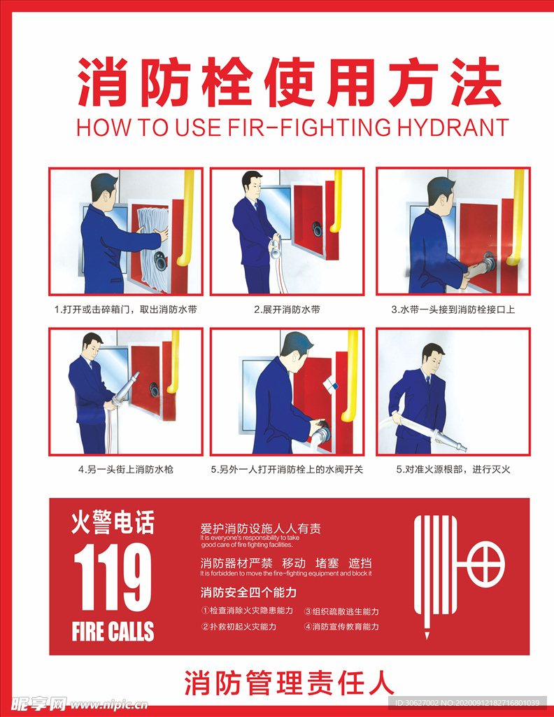 消防栓使用方法
