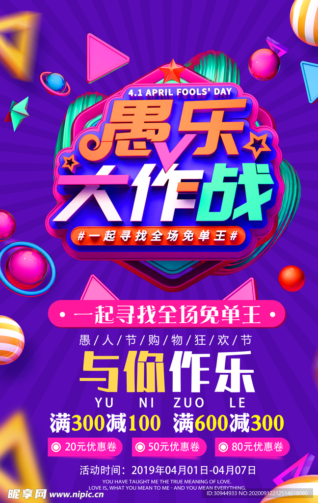 愚人节海报