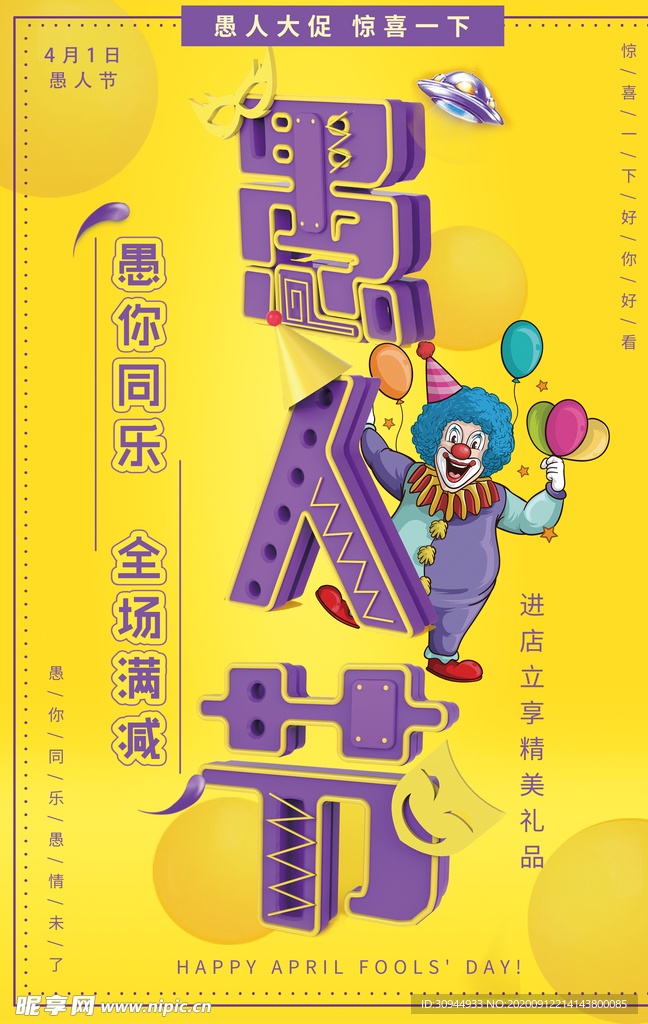 愚人节海报