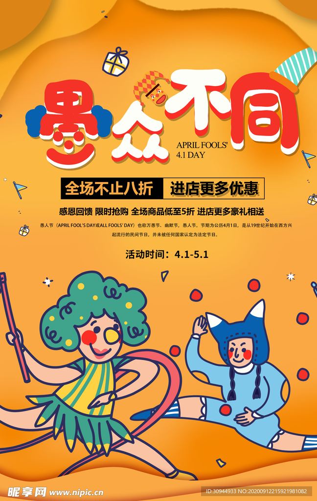 愚人节海报
