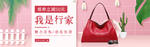 粉色箱包banner