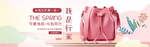 小清新箱包banner