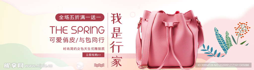 小清新箱包banner