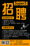 招聘海报