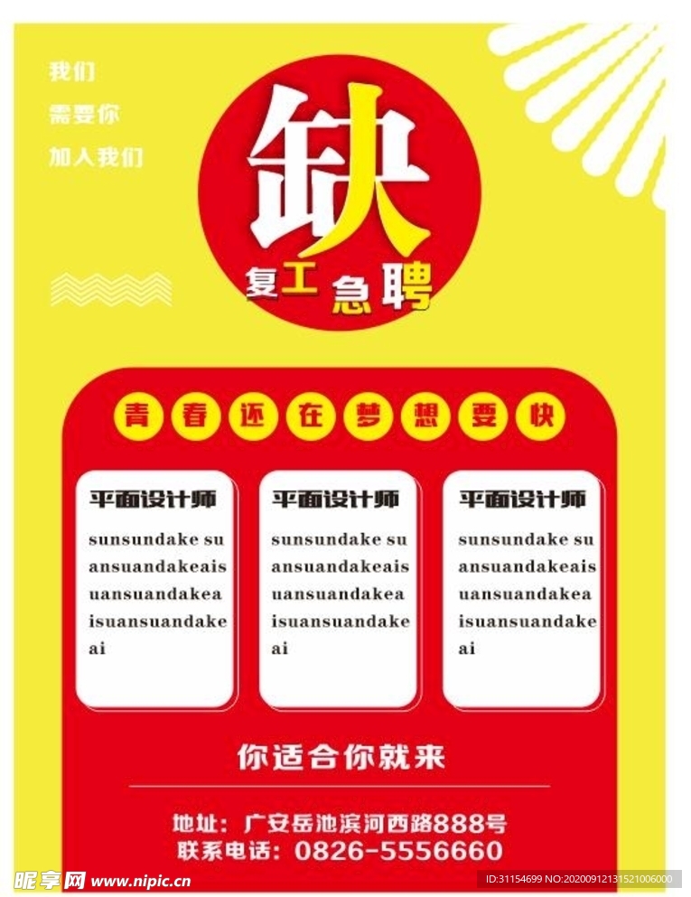 招聘海报