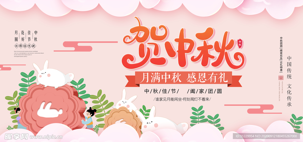 贺中秋