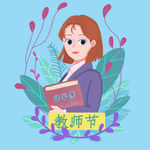 卡通老师