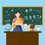 手绘插画卡通教师节