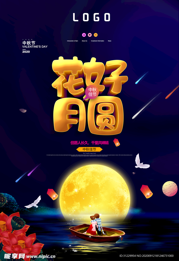 中国风创意花好月圆中秋节海报设