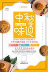中秋的味道