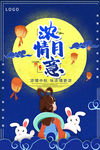 中秋节促销海报
