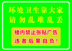 禁止张贴广告 环境卫生靠大家