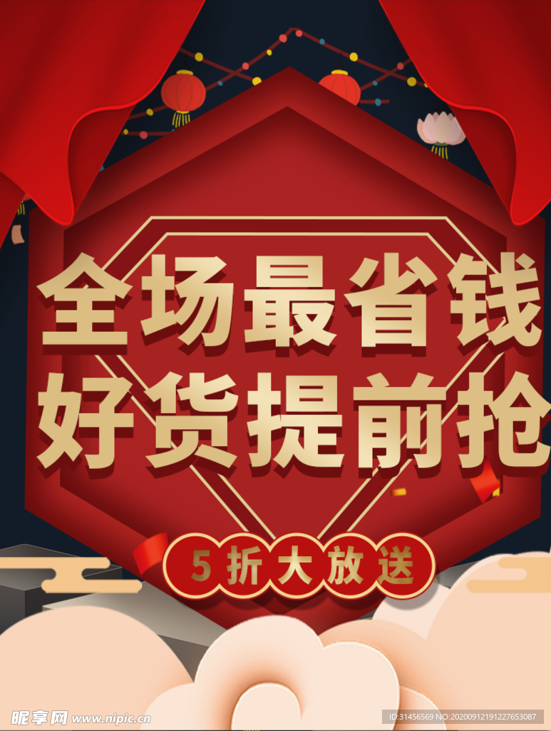 好货提前抢