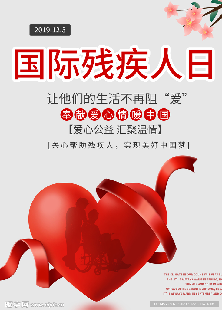 国际残疾人日