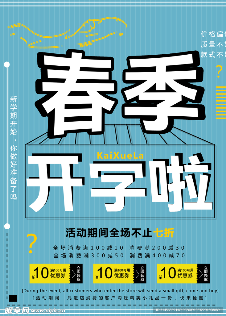 春季开学啦