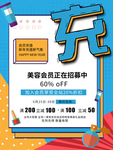 美容会员