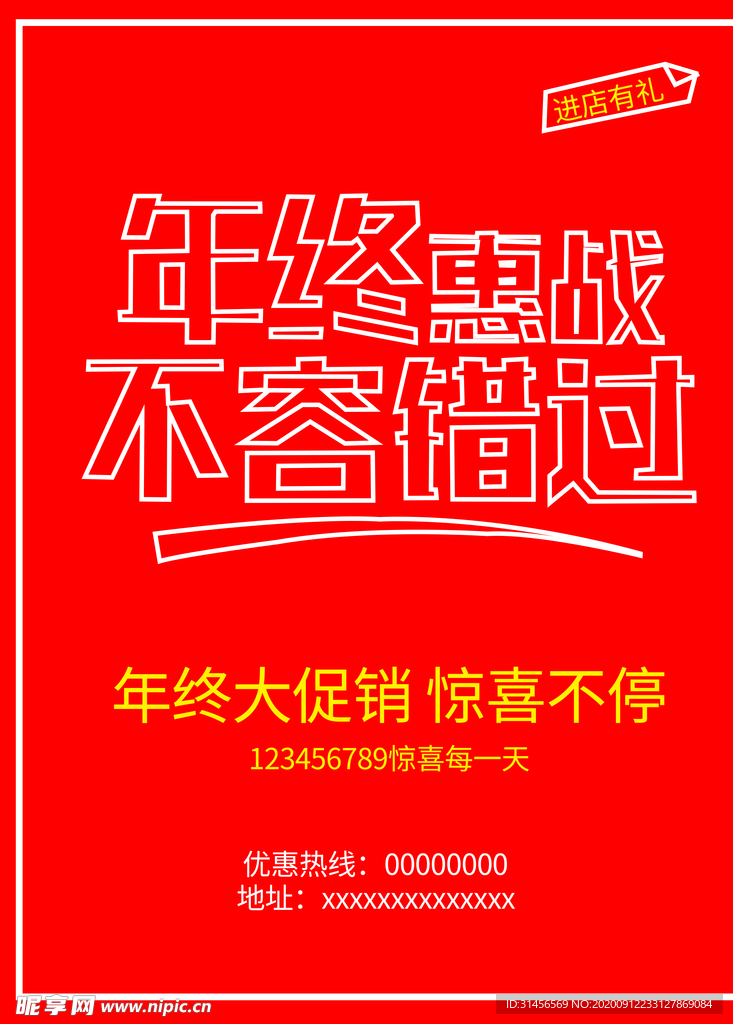 年终惠战