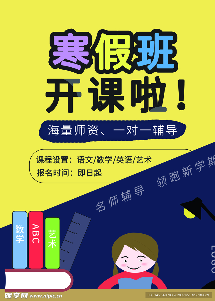 寒假班开课啦