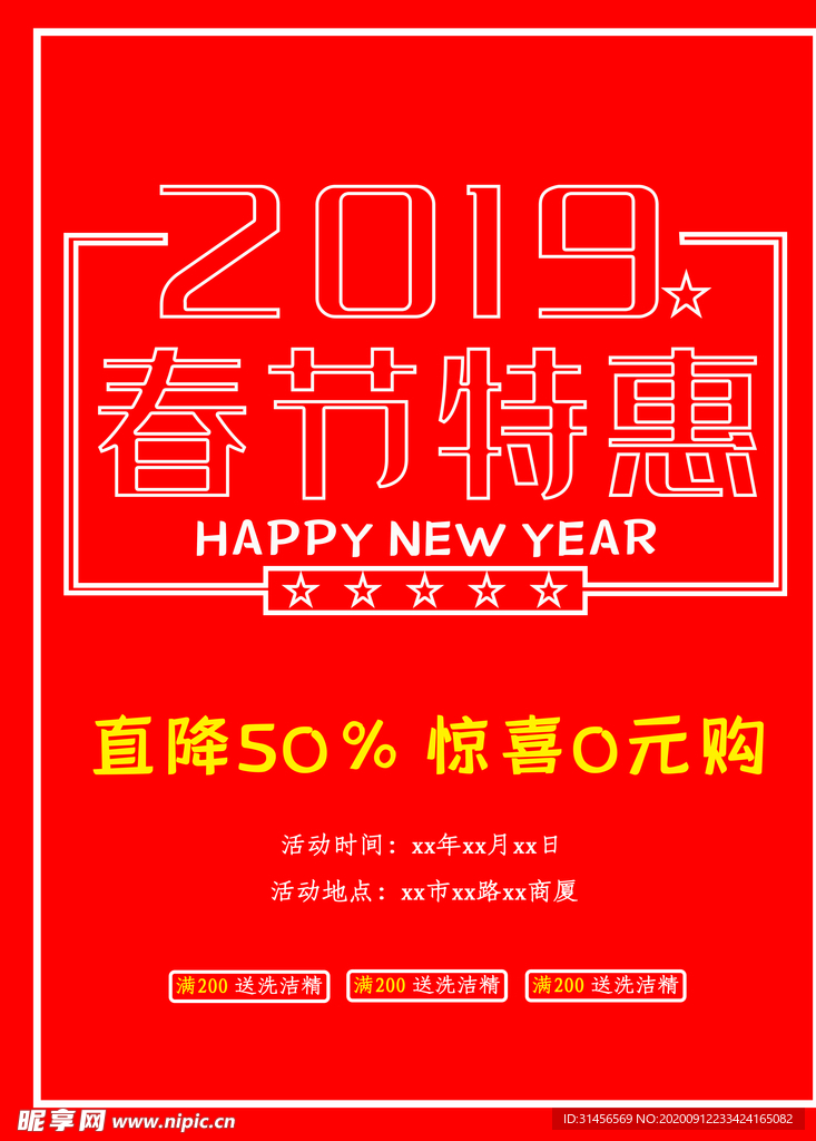 春节特惠