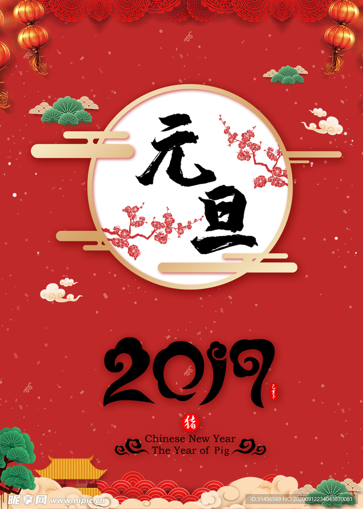 元旦